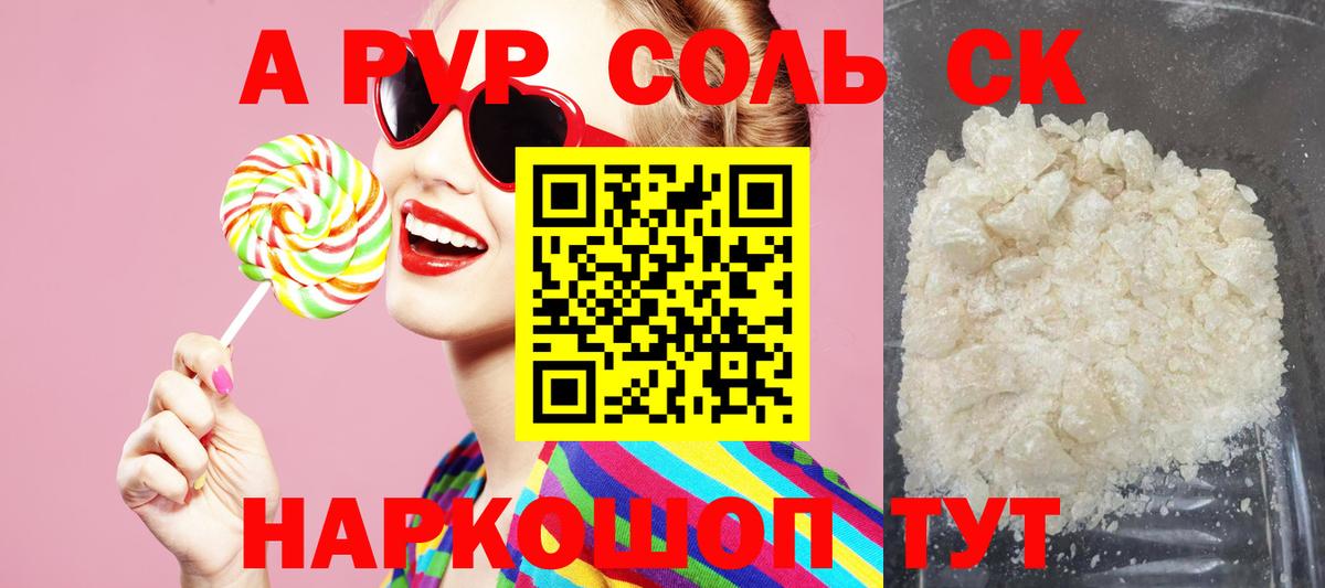 А ПВП Crystall  Вход с VPN  APVP  A-PVP кристаллы  A-PVP СК КРИС  Десногорск 