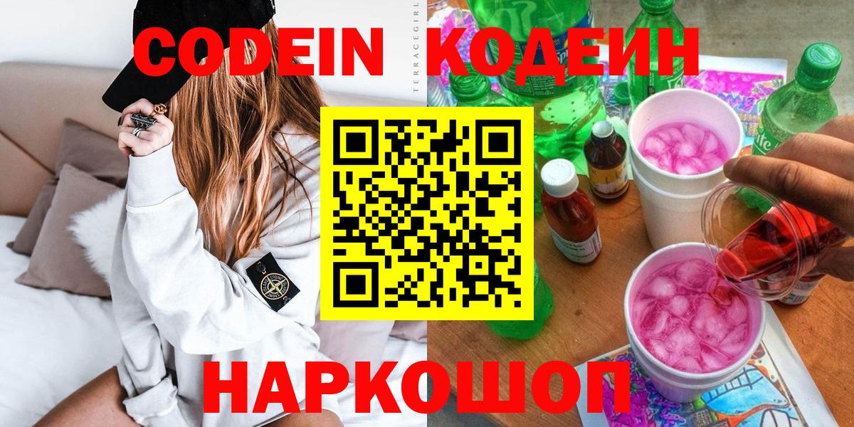 Codein Purple Drank Десногорск
