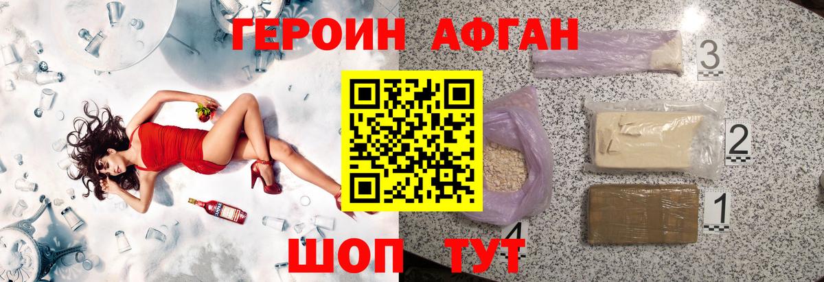 Героин VHQ Десногорск