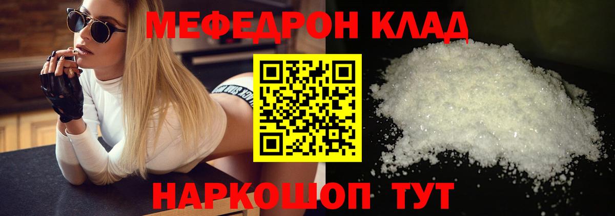 Меф мяу мяу мука Десногорск