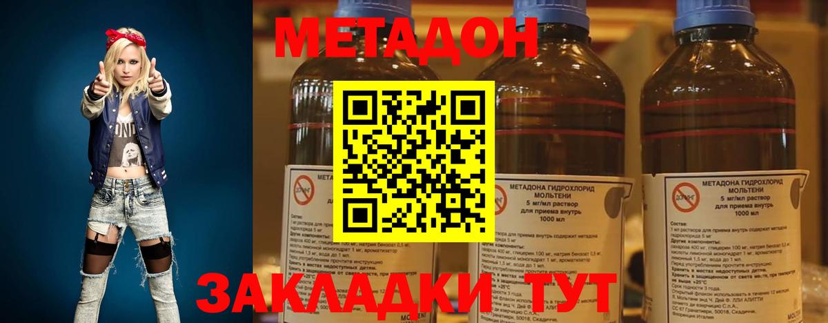 Метадон кристалл Десногорск